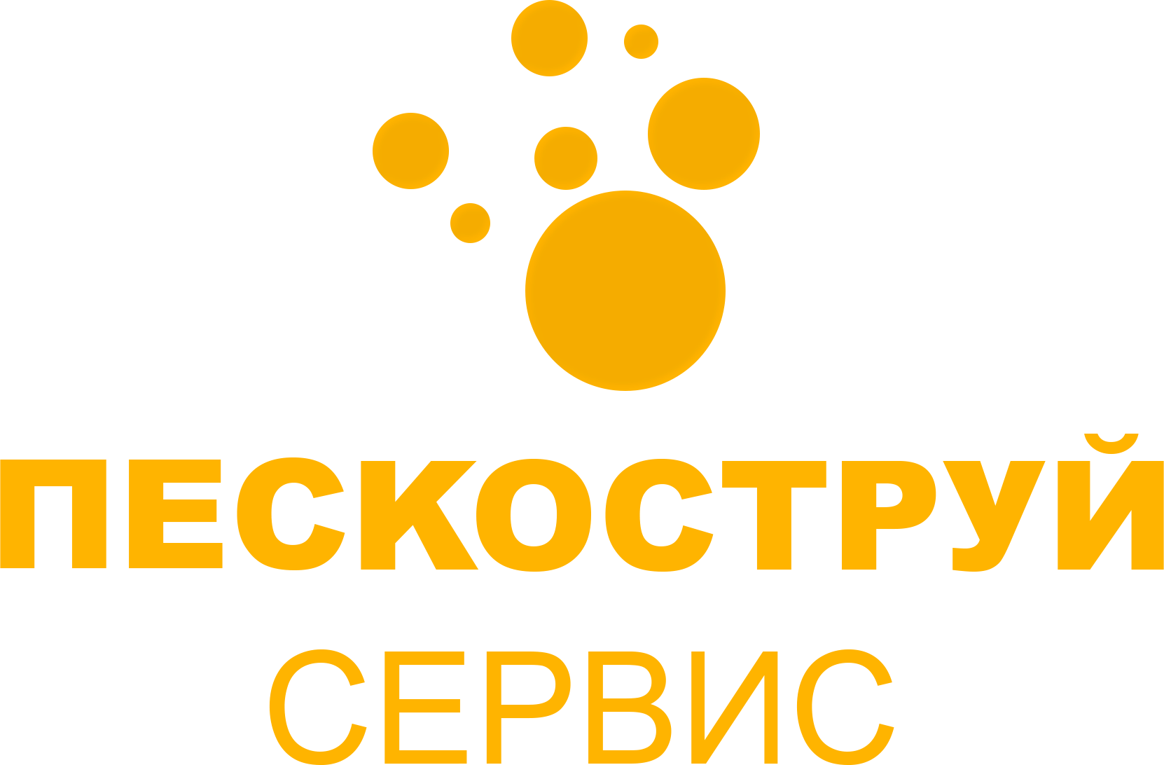 Пескоструй Сервис | Пескоструйная обработка Великий Новгород